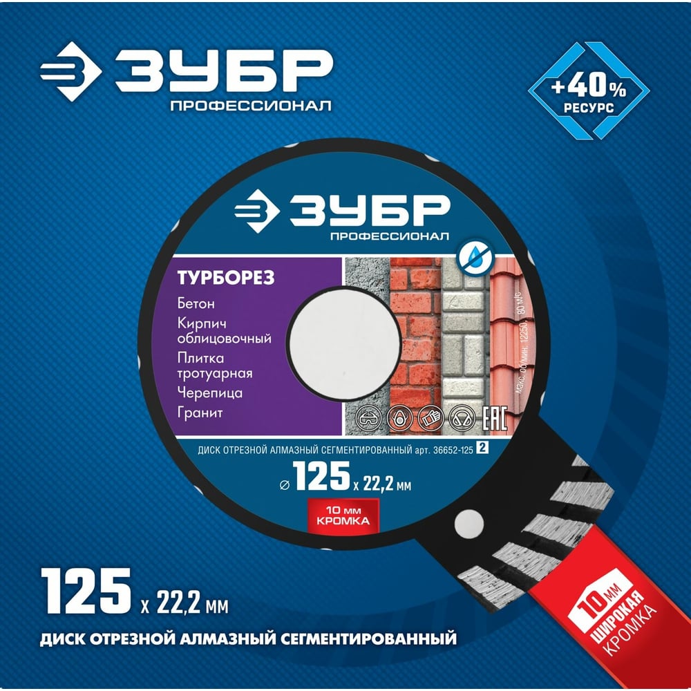 Круг отрезной алмазный,сегментированный,сухая и влажная резка,22,2х125мм ЭКСПЕРТ//ЗУБР