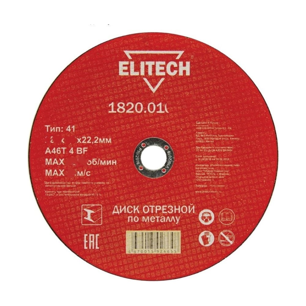 ELITECH 1820.015900 (Диск отрезной по металлу, прямой, ф180х2,0х22мм)
