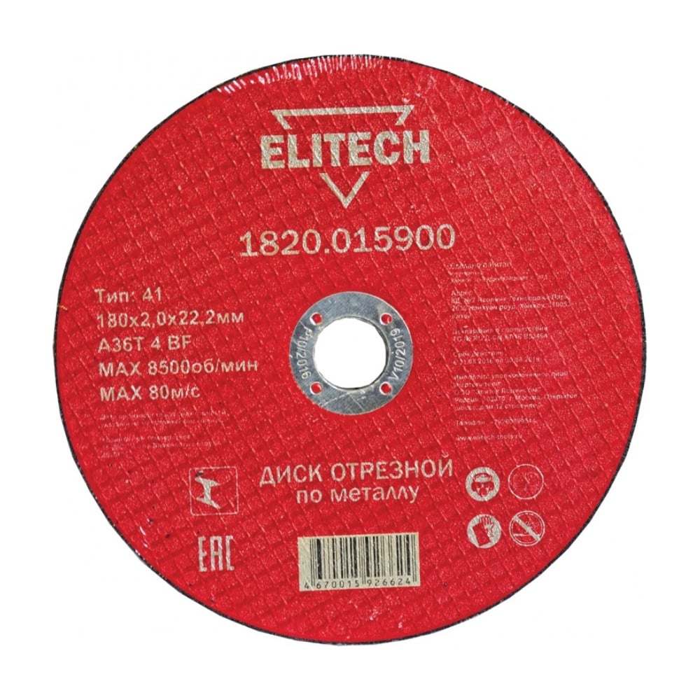 ELITECH 1820.015900 (Диск отрезной по металлу, прямой, ф180х2,0х22мм)