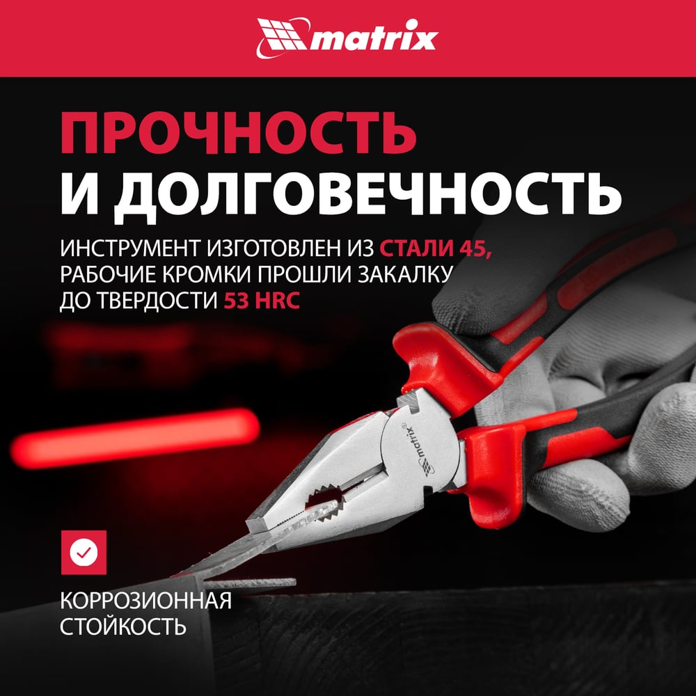 Плоскогубцы NICKEL, 200мм, никелированные, 2х-компонентные рукоятки//MATRIX