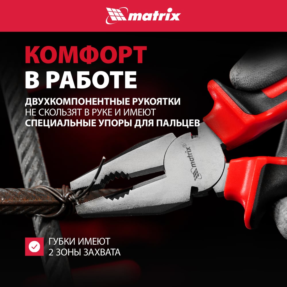 Плоскогубцы NICKEL, 200мм, никелированные, 2х-компонентные рукоятки//MATRIX