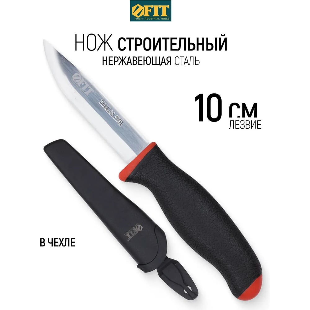 Нож строительный,нерж.сталь,прорезиненная ручка FIT