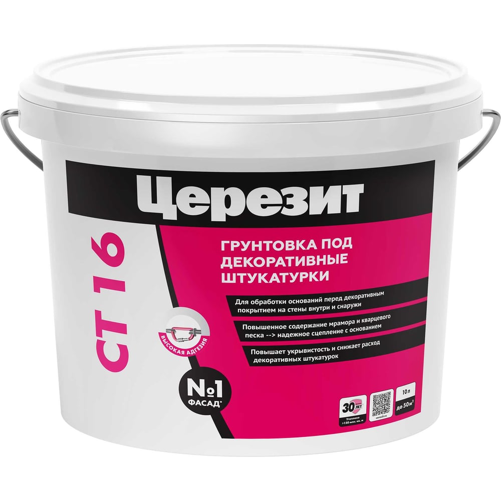 Грунтовка Сeresit СТ16 п/декоративные штукатурки БЕЛАЯ (10л/44шт)
