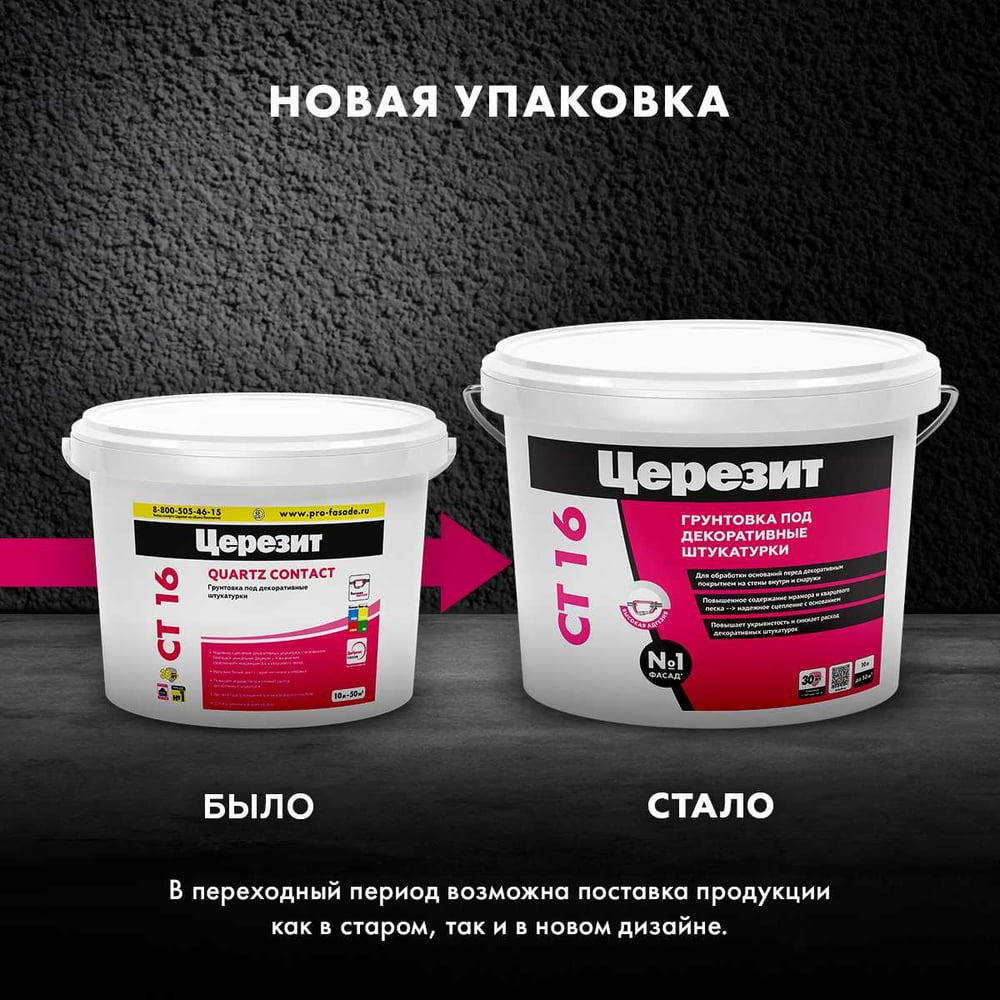 Грунтовка Сeresit СТ16 п/декоративные штукатурки БЕЛАЯ (10л/44шт)