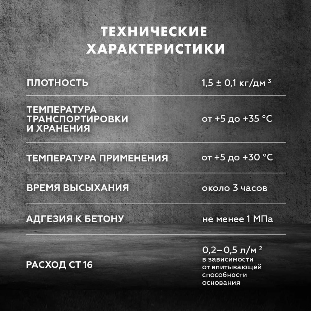 Грунтовка Сeresit СТ16 п/декоративные штукатурки БЕЛАЯ (10л/44шт)