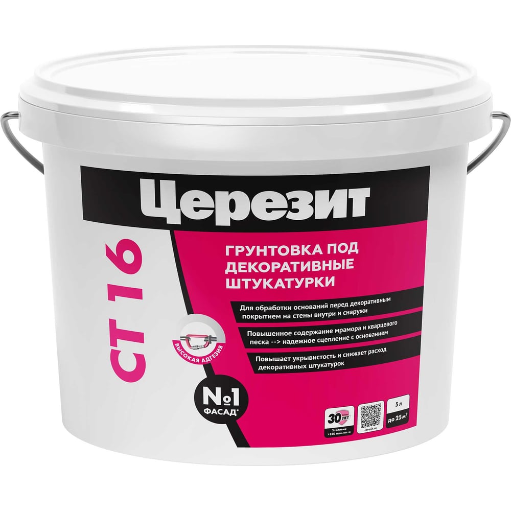 Грунтовка Сeresit СТ16 п/декоративные штукатурки БЕЛАЯ (5л/90шт)