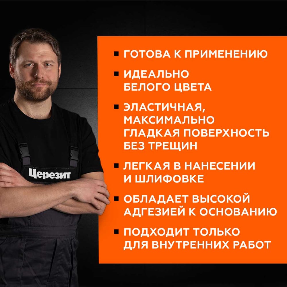 Шпаклёвка Ceresit IN95 ПОЛИМЕРНАЯ (5кг/120шт)