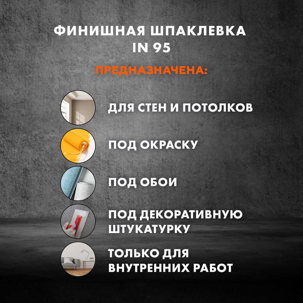 Шпаклёвка Ceresit IN95 ПОЛИМЕРНАЯ (5кг/120шт)