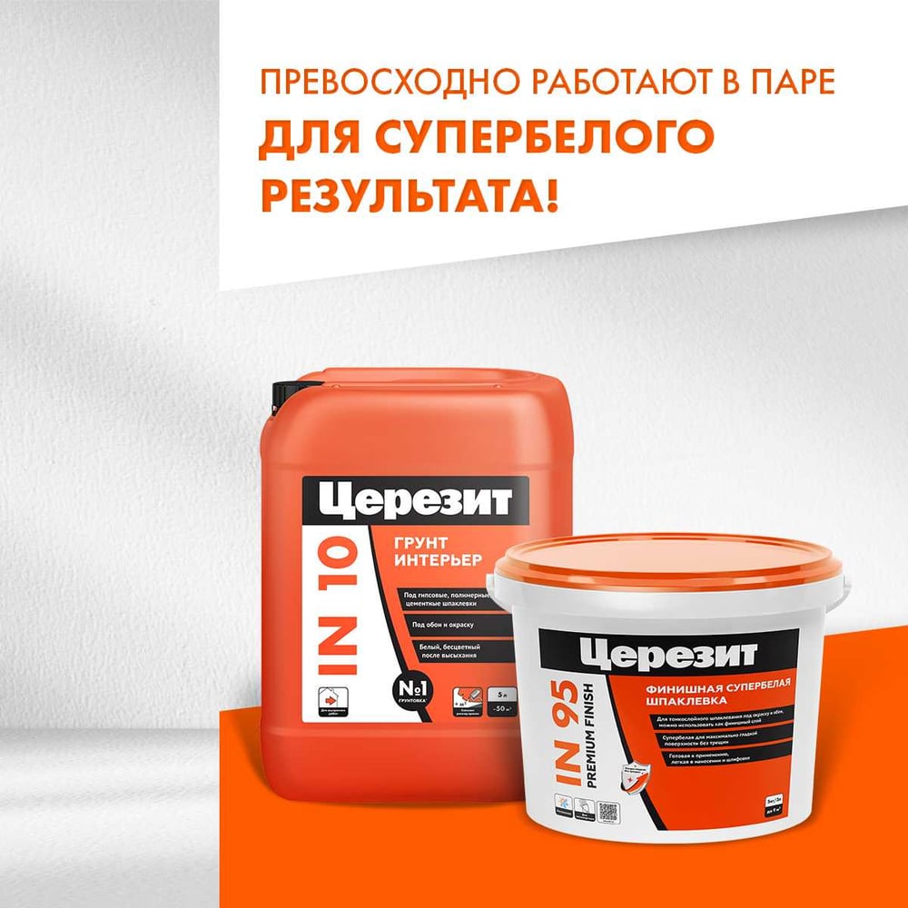 Шпаклёвка Ceresit IN95 ПОЛИМЕРНАЯ (5кг/120шт)