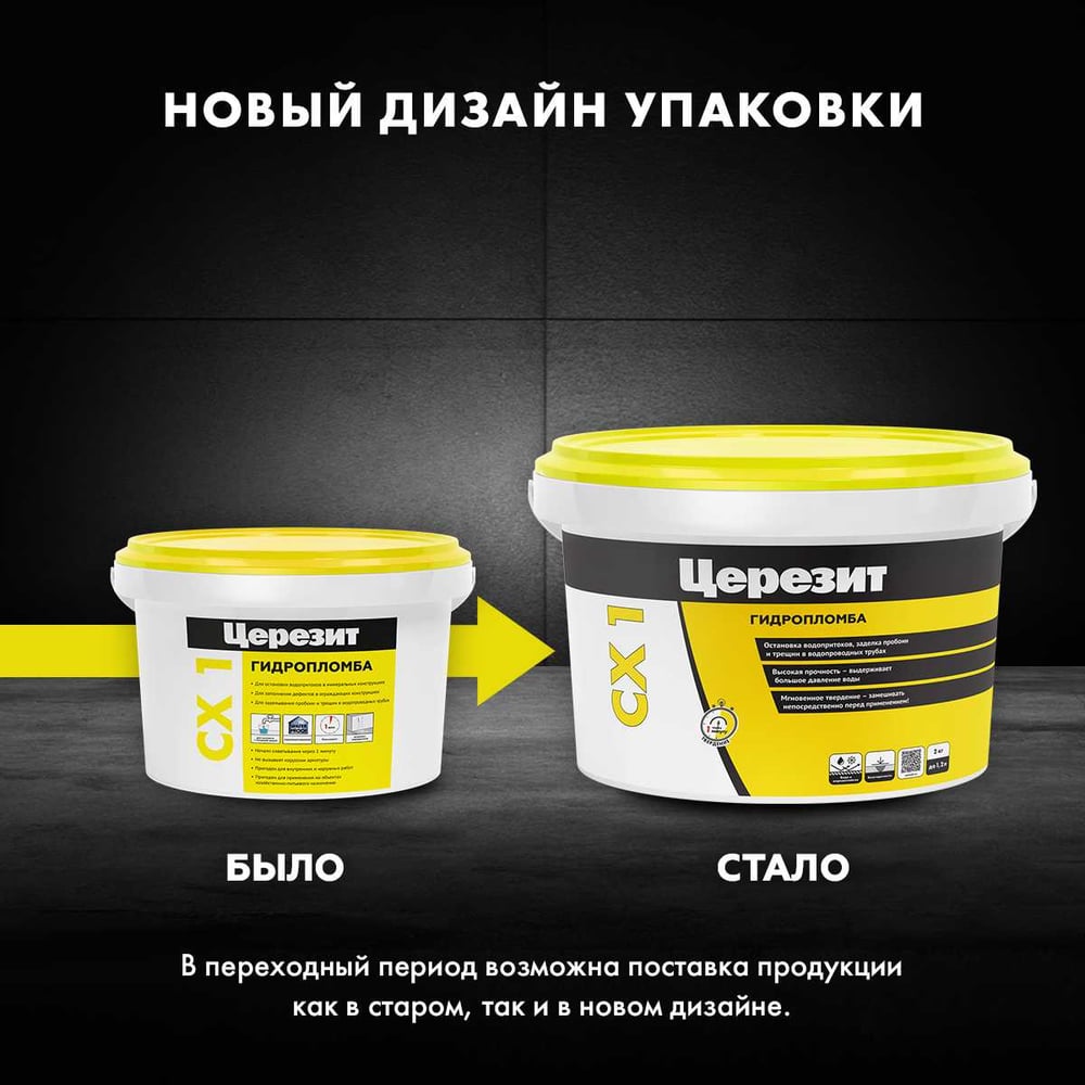 Гидропломба Ceresit CX 1 д/остановки водопритоков (2кг/144шт)