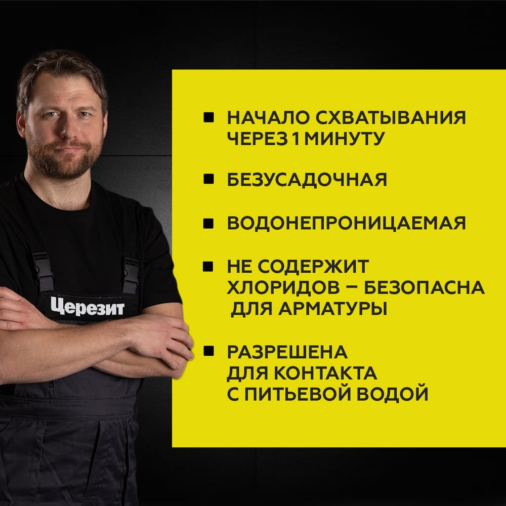 Гидропломба Ceresit CX 1 д/остановки водопритоков (2кг/144шт)