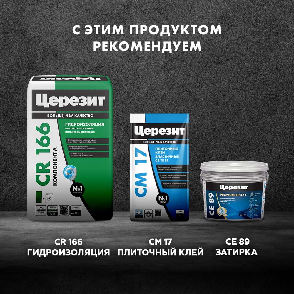 Гидропломба Ceresit CX 1 д/остановки водопритоков (2кг/144шт)