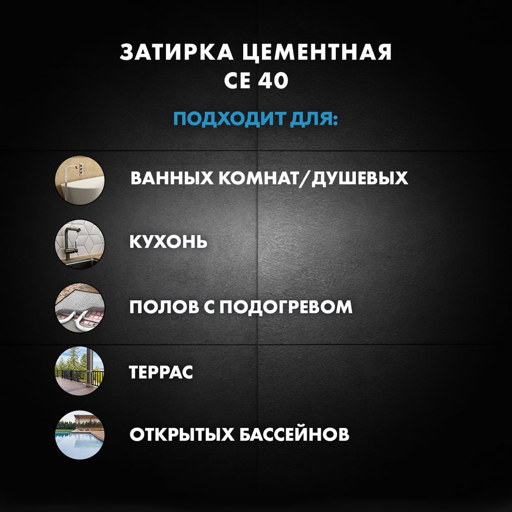 Затирка Ceresit CE40 водоотталкивающая (ПЕРСИК 28) (2кг/12шт/192шт)