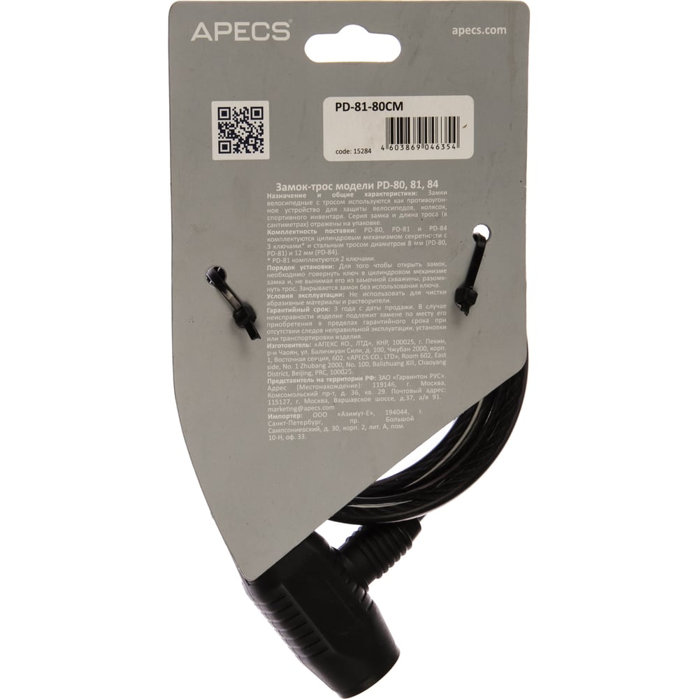 Замок Велосипедный Apecs PD-81-80СМ