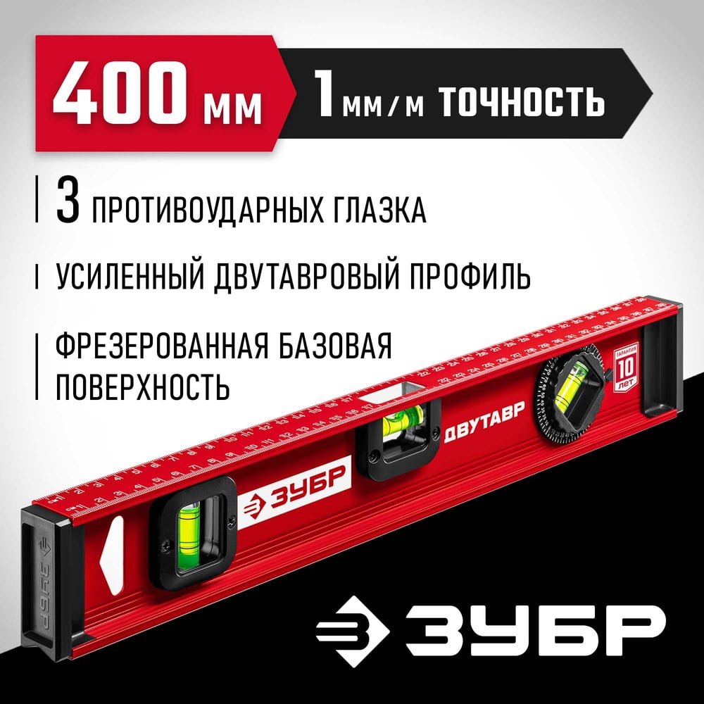 Уровень двутавровый, анодированный 40 см, 3 глазка ЗУБР 4-34583-040