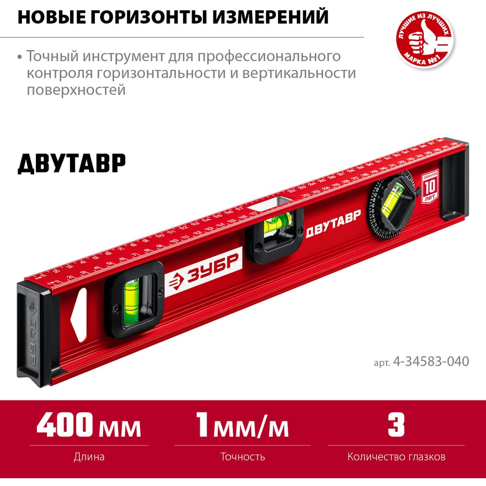 Уровень двутавровый, анодированный 40 см, 3 глазка ЗУБР 4-34583-040