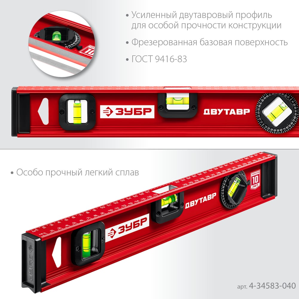 Уровень двутавровый, анодированный 40 см, 3 глазка ЗУБР 4-34583-040