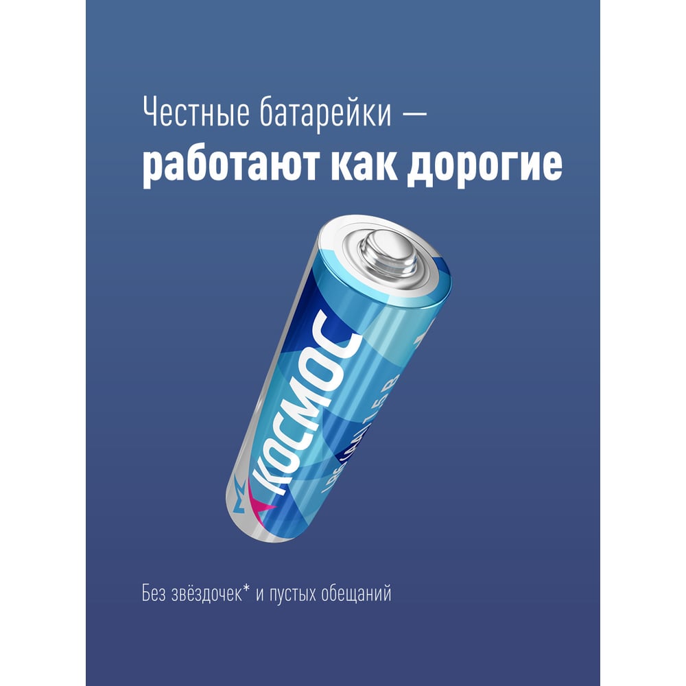 КОСМОС LR6 (5BL)(60)(480) Отрывной