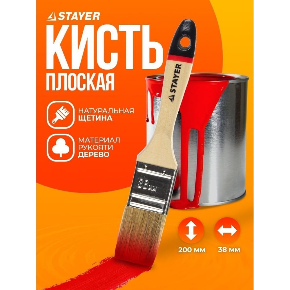 Кисть плоская STAYER  натуральная щетина, 38мм