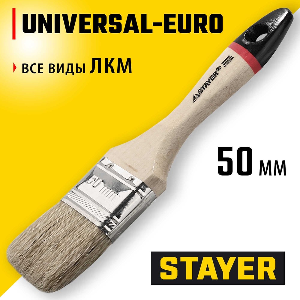 Кисть плоская STAYER  натуральная щетина, 50мм