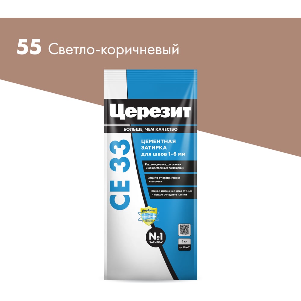Затирка Ceresit СЕ33 (фольга) СВЕТЛО-КОРИЧНЕВЫЙ 55 (2кг/12шт/432шт)
