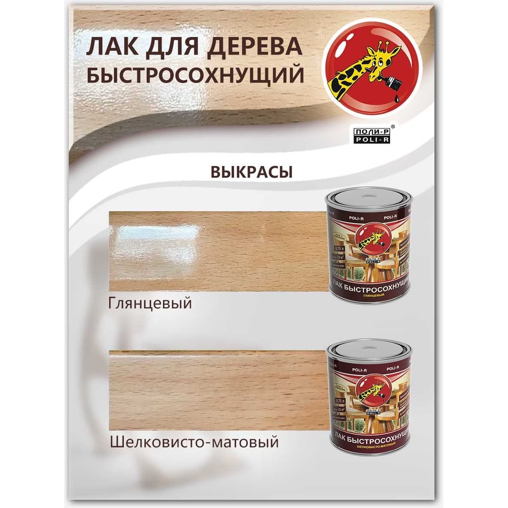 Лак Poli-R быстросохнующий шелковисто-матовый 2,5л (6шт/уп)
