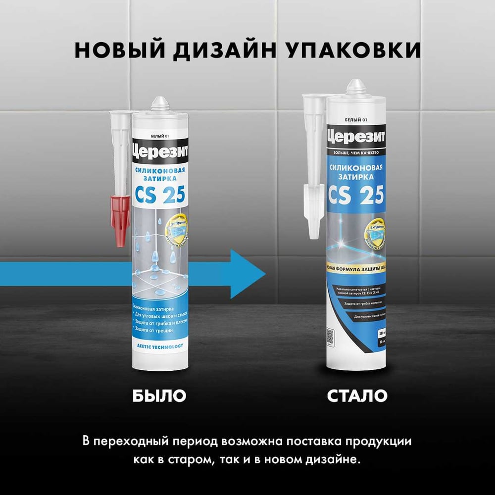 Затирка силиконовая Ceresit CS25 д/стыков БЕЛЫЙ (280мл/12шт/1200шт)