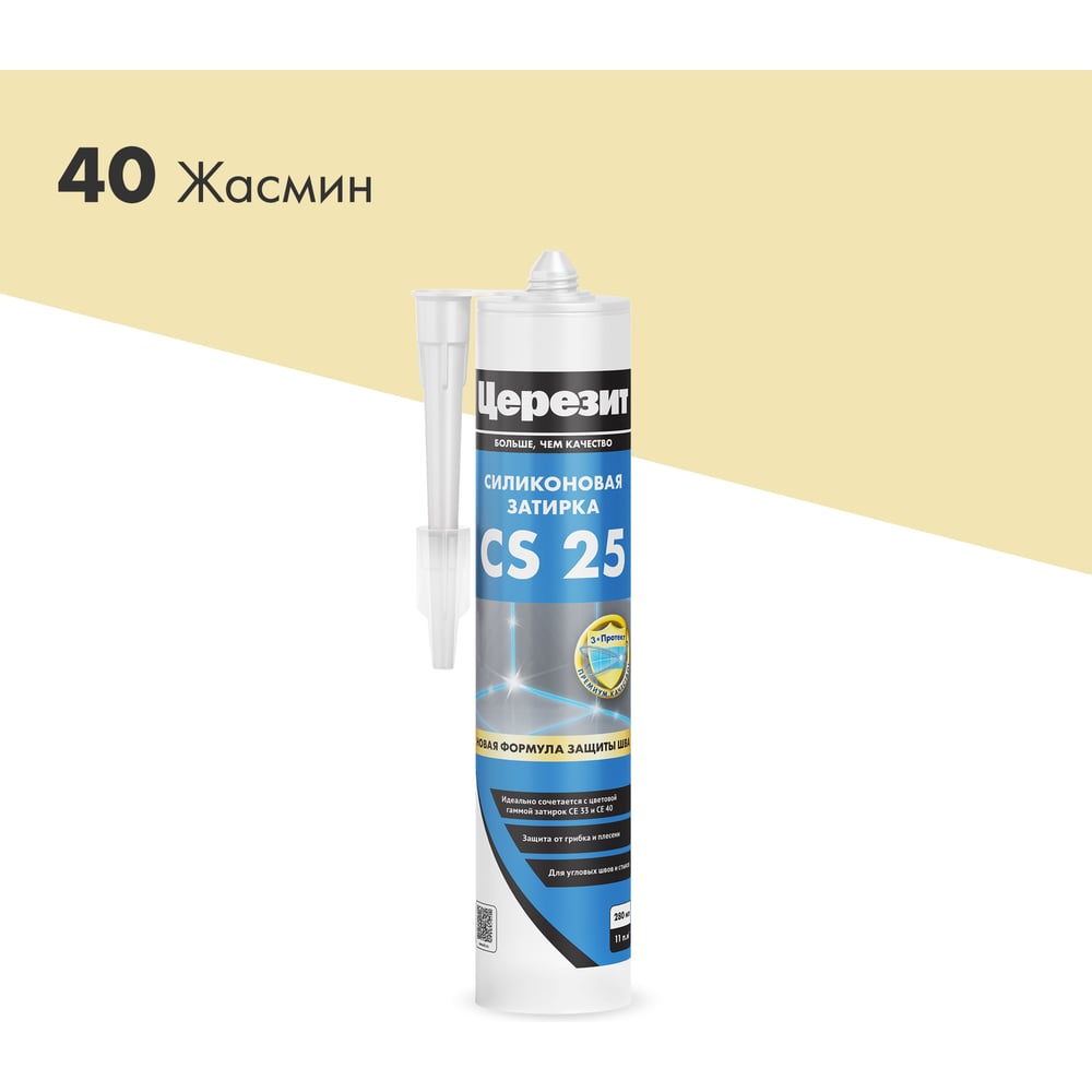 Затирка силиконовая Ceresit CS25 д/стыков ЖАСМИН (280мл/12шт/1200шт)
