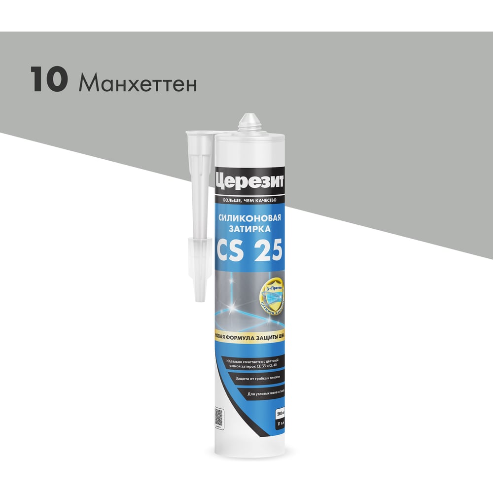 Затирка силиконовая Ceresit CS25 д/стыков МАНХЕТТЭН (280мл/12шт/1200шт)