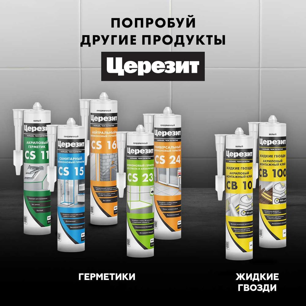 Затирка силиконовая Ceresit CS25 д/стыков ПРОЗРАЧНЫЙ (280мл/12шт/1200шт)