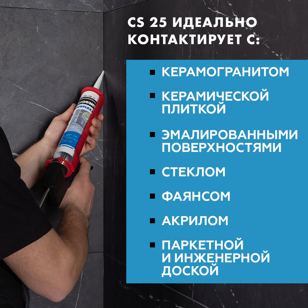 Затирка силиконовая Ceresit CS25 д/стыков СВЕТЛО-КОРИЧНЕВЫЙ (280мл/12шт/1200шт)