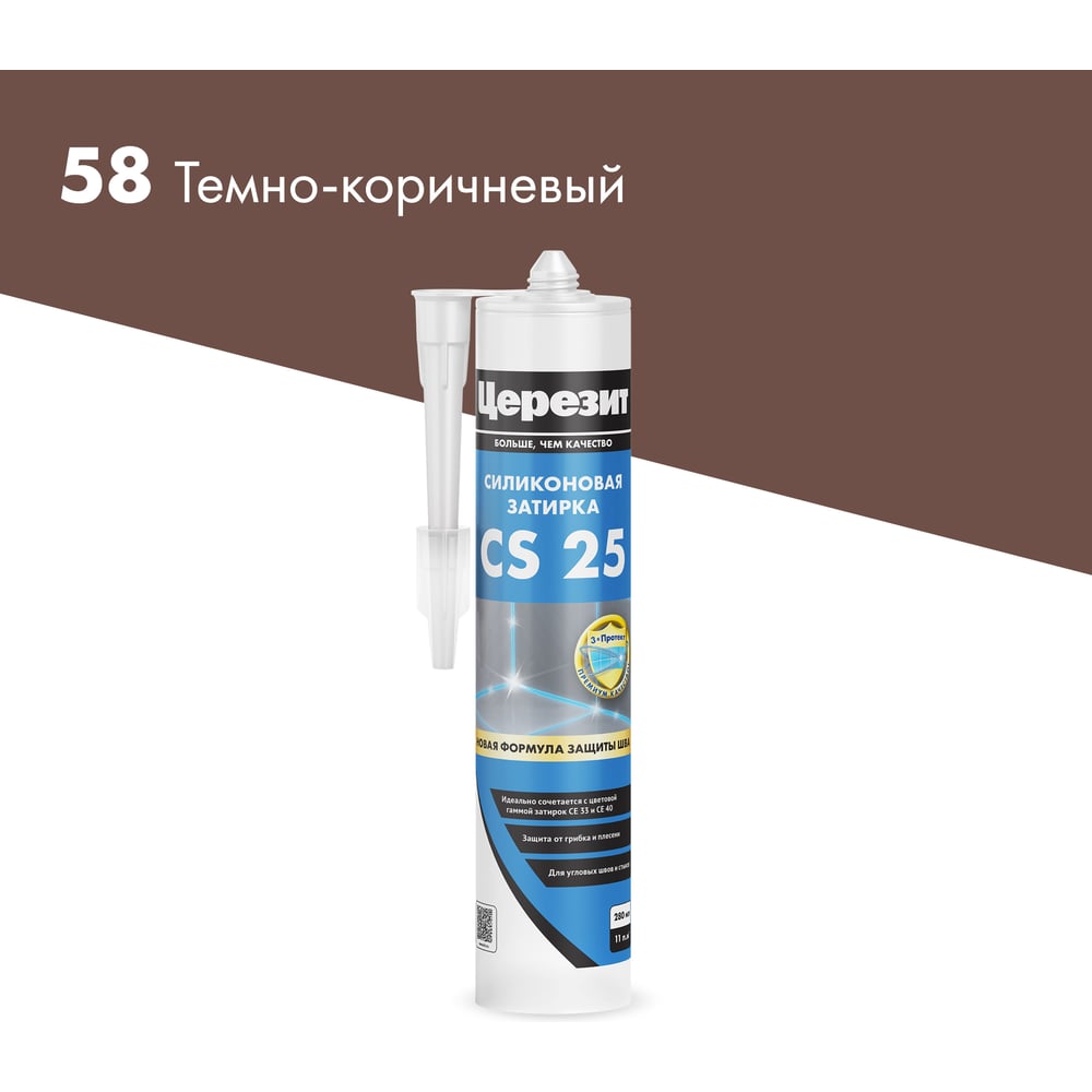 Затирка силиконовая Ceresit CS25 д/стыков ТЁМНО-КОРИЧНЕВЫЙ (280мл/12шт/1200шт)