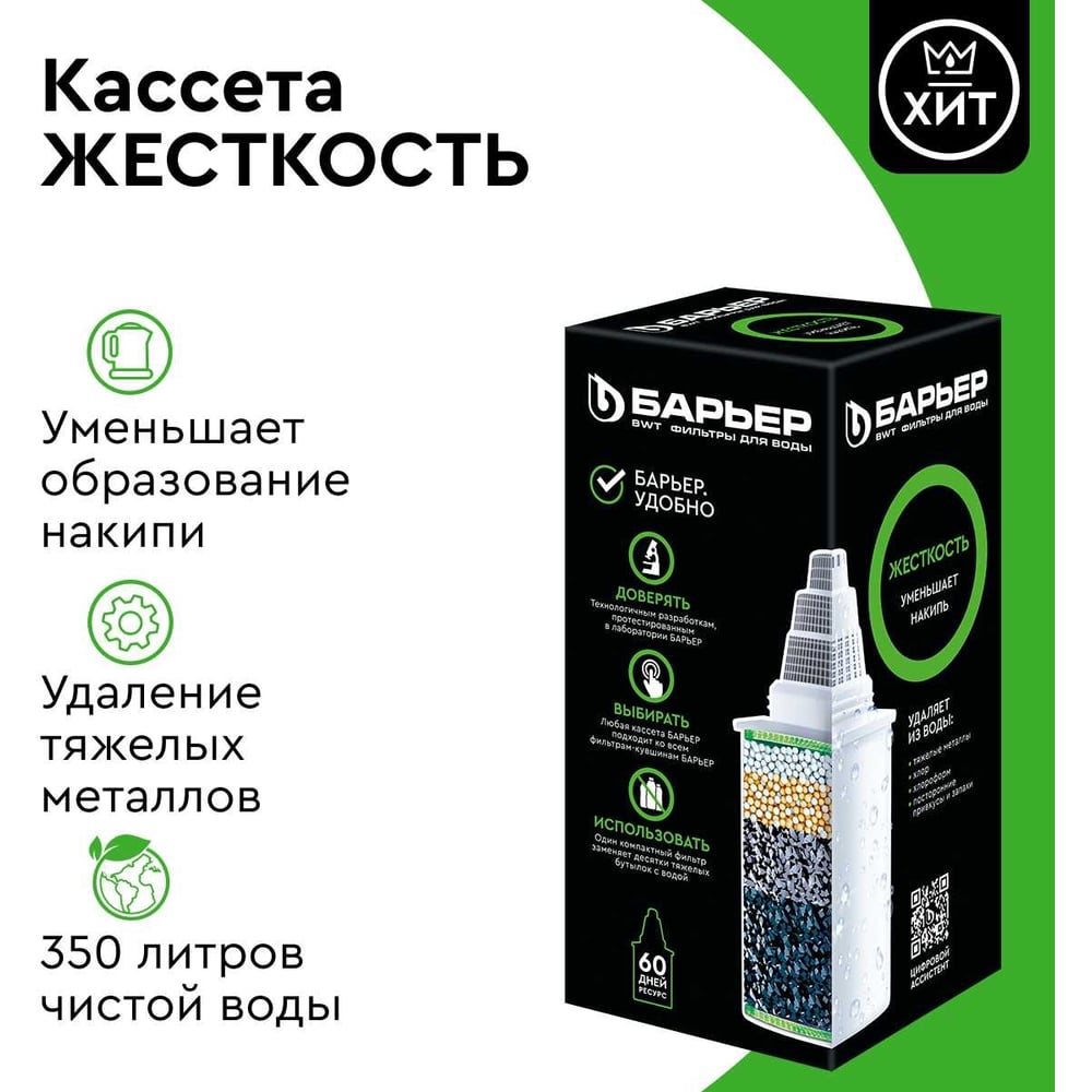 Сменная кассета Барьер "Барьер 6 жесткость