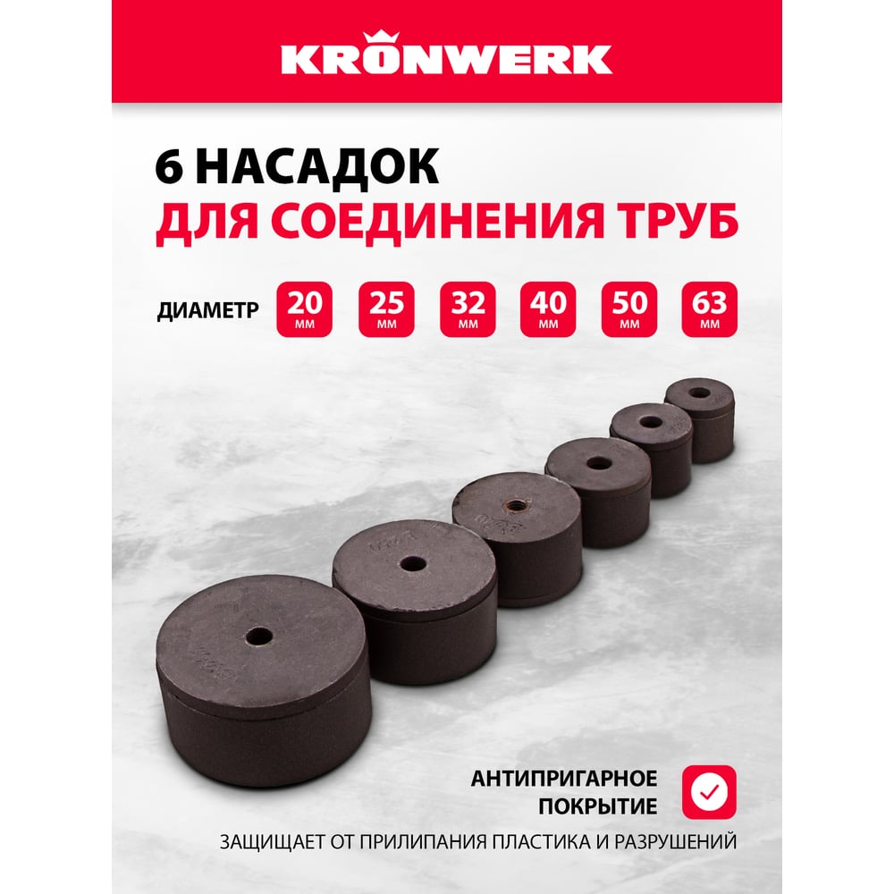 Аппарат для сварки пластиковых труб Kronwerk KW 800, 800Вт (6шт/уп)