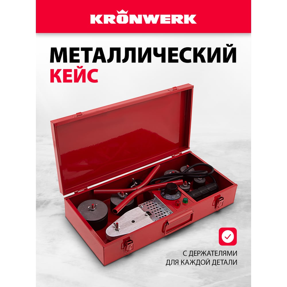 Аппарат для сварки пластиковых труб Kronwerk KW 800, 800Вт (6шт/уп)
