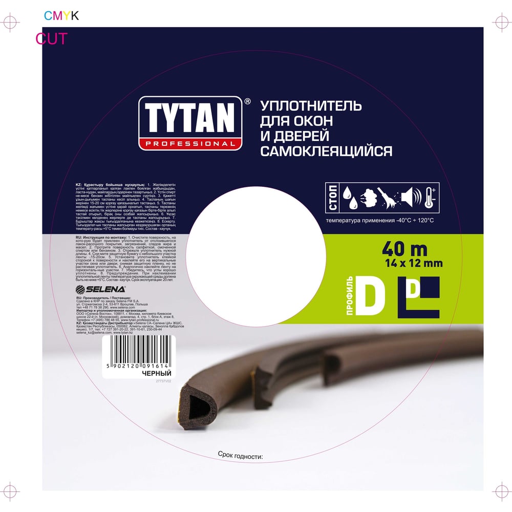 Уплотнитель для окон и дверей Tytan Professional D40м (14х12мм) черный (8шт/уп)