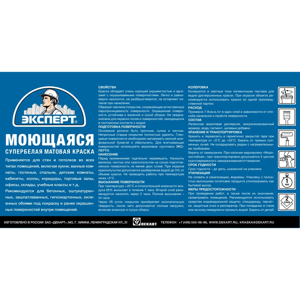 Краска Эксперт МОЮЩАЯСЯ С/Б 14кг/44шт