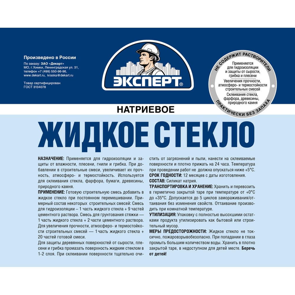 ЖИДКОЕ СТЕКЛО ЭКСПЕРТ 7кг