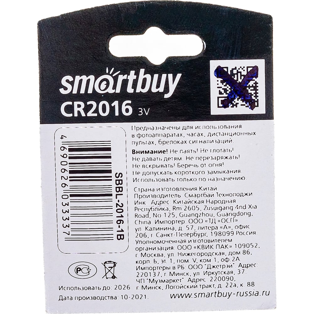 Литиевый элемент питания Smartbuy CR2016/1B (12/720)