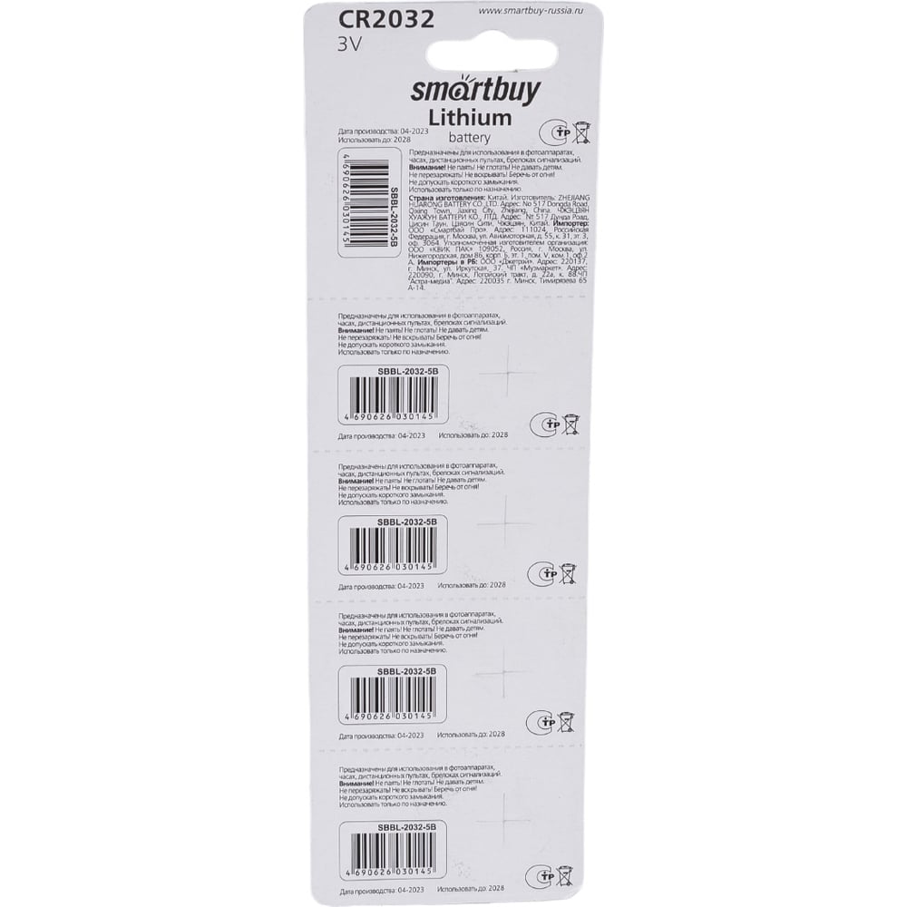 Литиевый элемент питания Smartbuy CR2032/5B (100/4000)