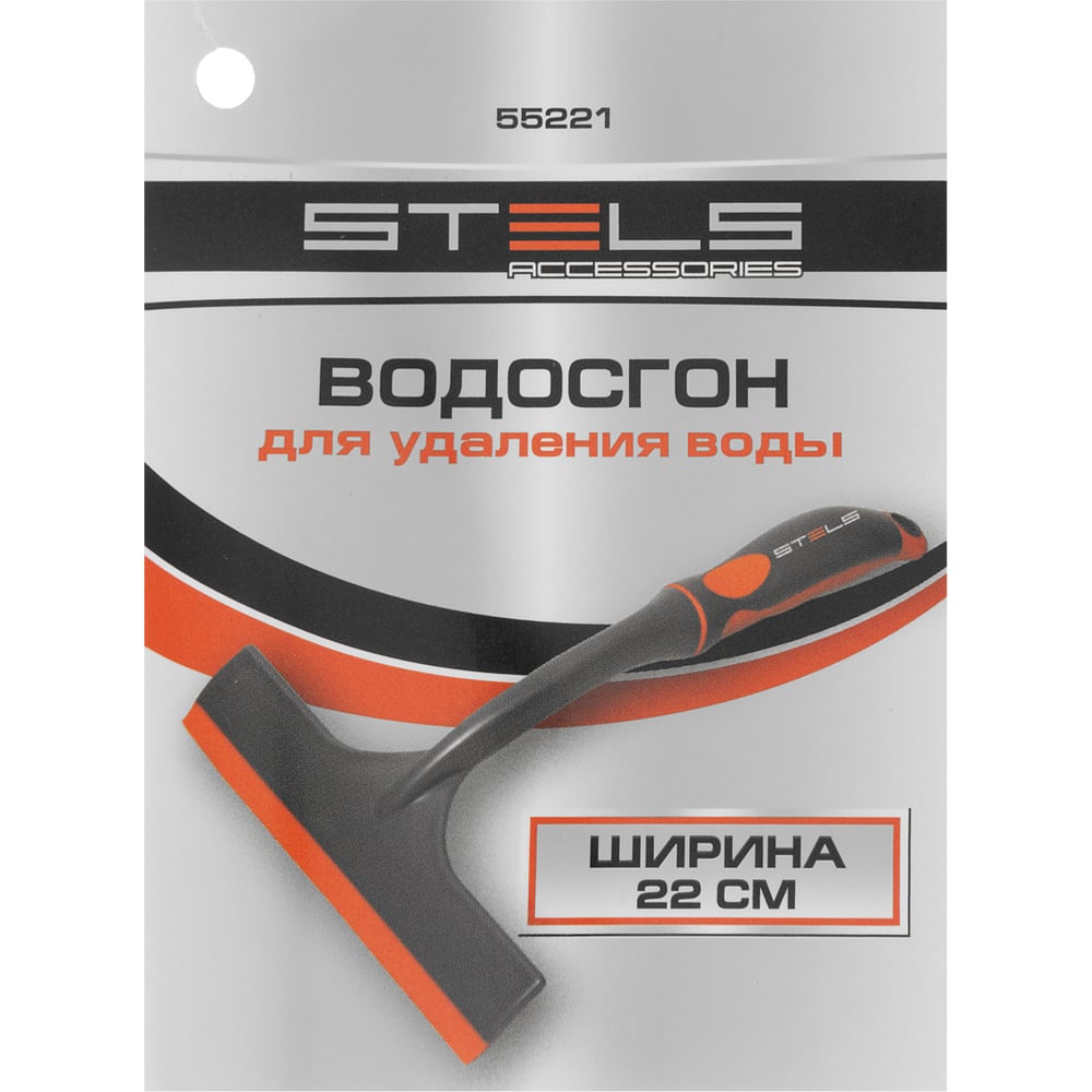 Водосгон 22 см // STELS