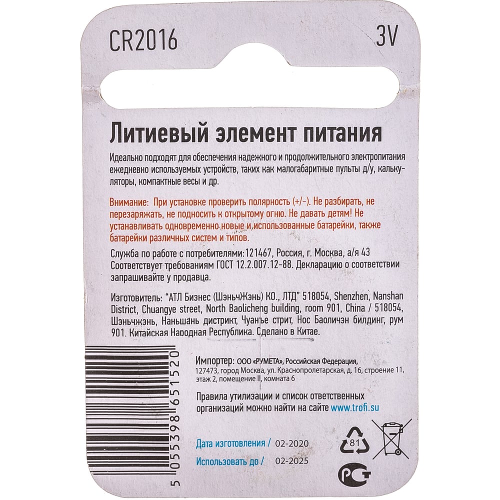 Батарейка Трофи CR2016-1BL (10/240/38400)