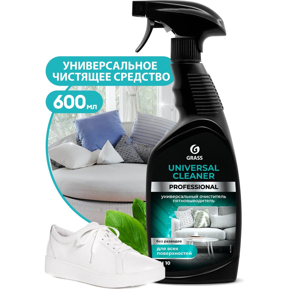 Чистящее средство "Universal Cleaner Professional" флакон 600мл GRASS