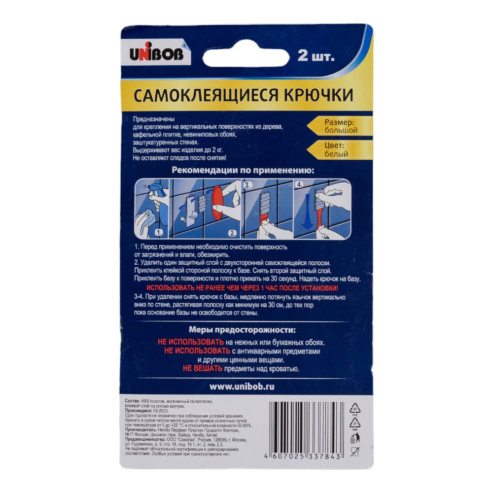 Крючки самоклеящиеся UNIBOB 2шт размер большой, 50шт/уп
