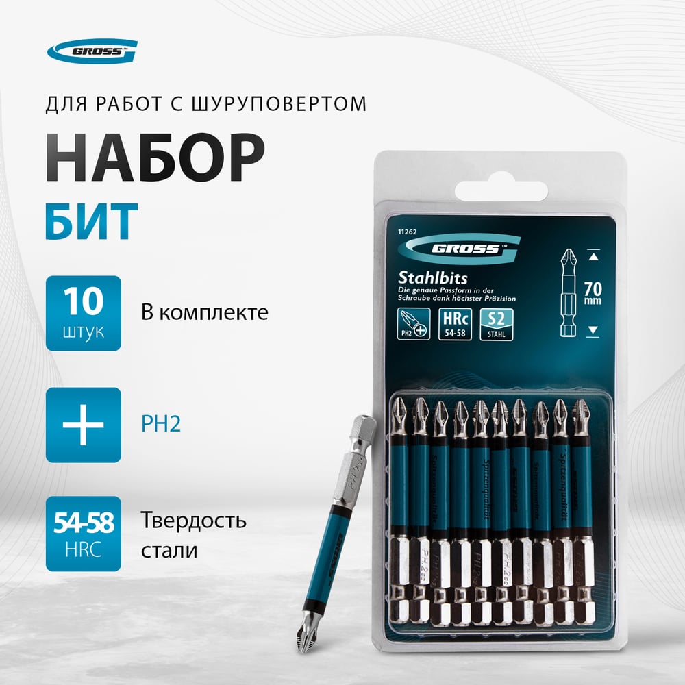 Бит магнитный РН2х70, сталь S2 //GROSS