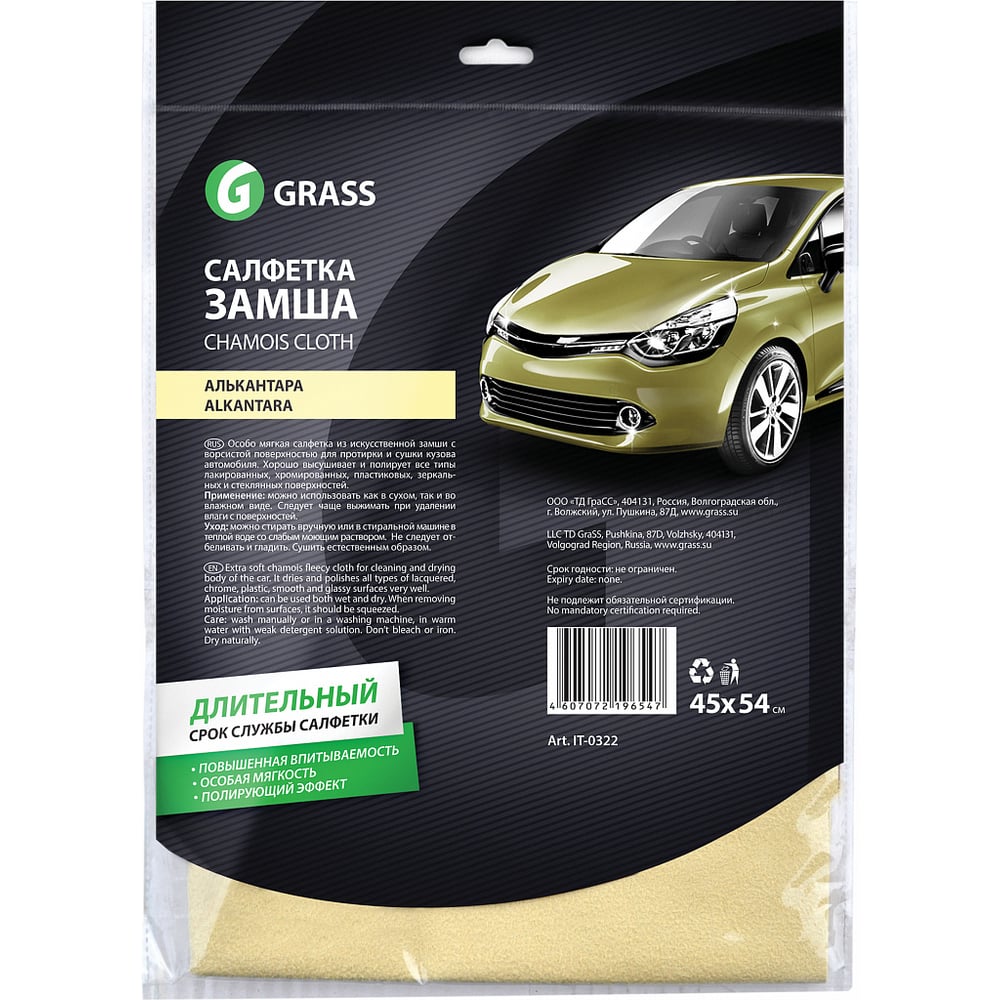 Салфетка замша Алькантара 45*54// GRASS