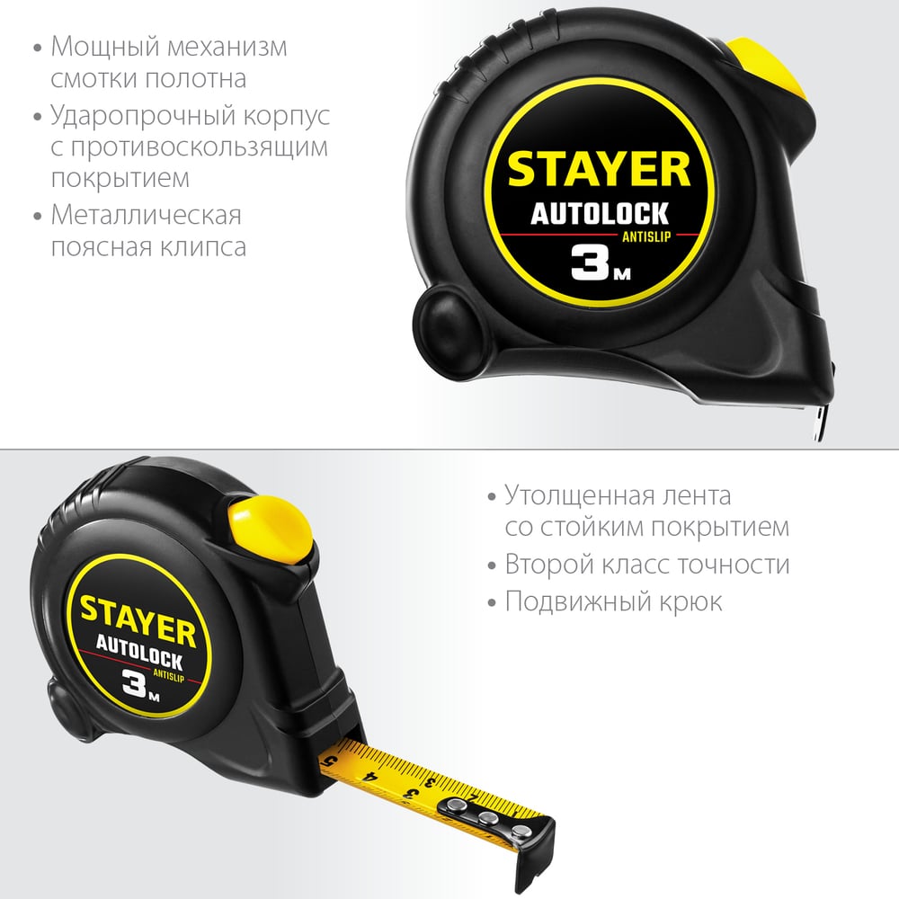 Рулетка STAYER "AUTOLOCK", корпус с резиновым напылением, автостоп, 3мх16мм
