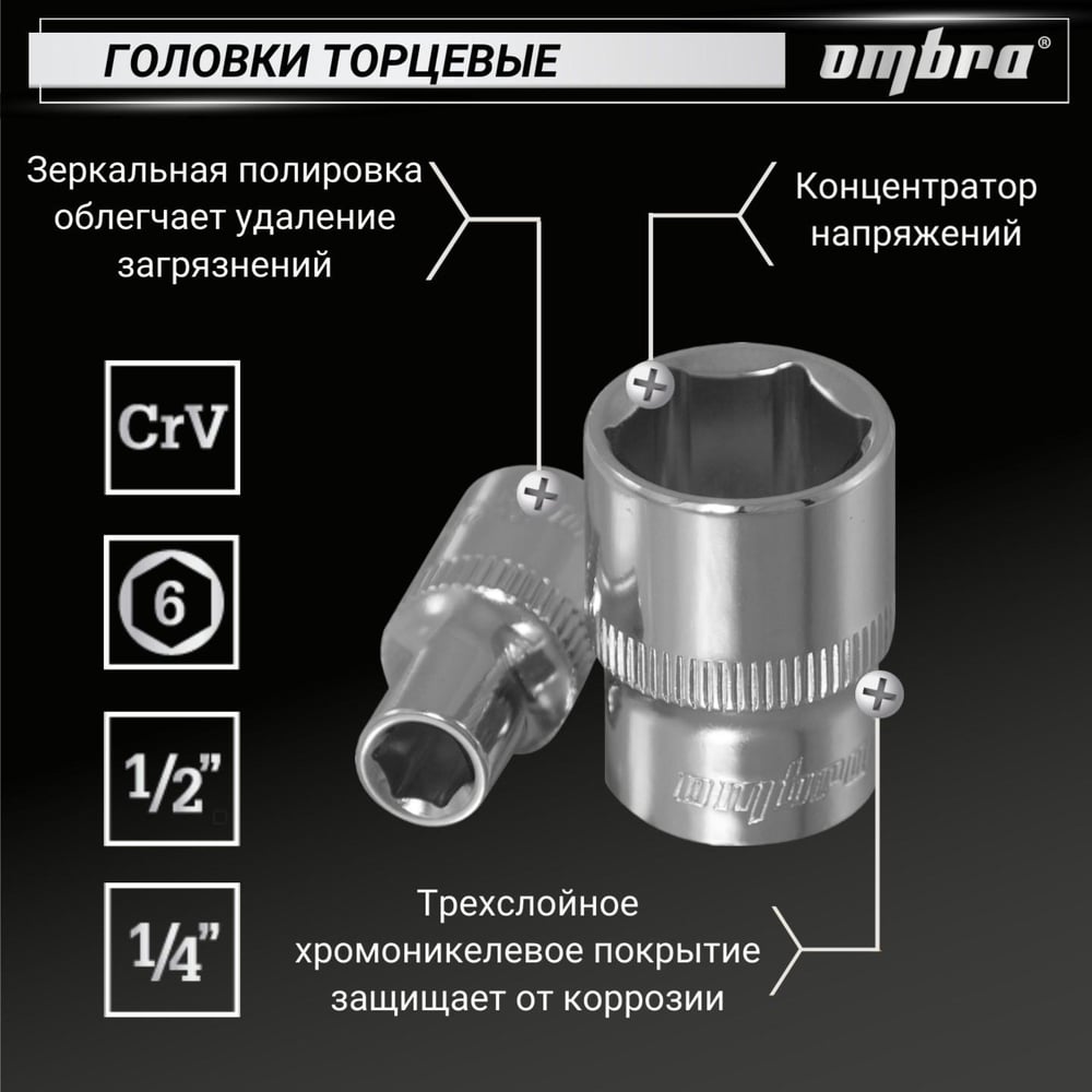 Набор инструмента универсальный 1/4 1/2 DR 82 предмета OMT82S