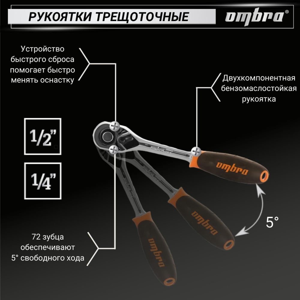 Набор инструмента универсальный 1/4 1/2 DR 82 предмета OMT82S