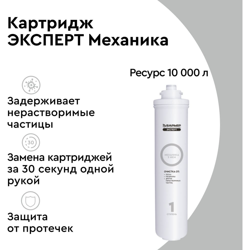 Сменная кассета Барьер Комплект EXPERT Механика